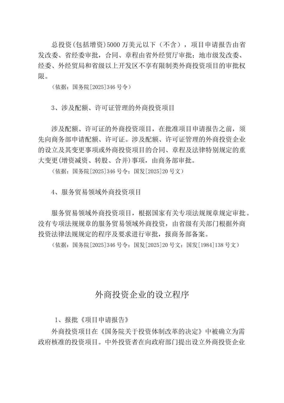 外商投资企业审批权限及程序_第2页