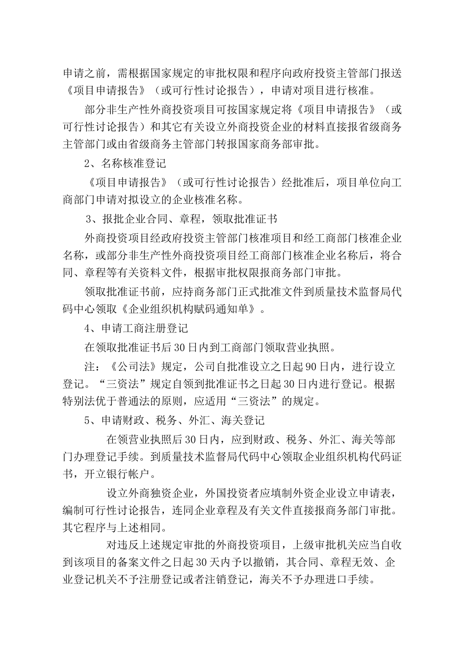 外商投资企业审批权限及程序_第3页