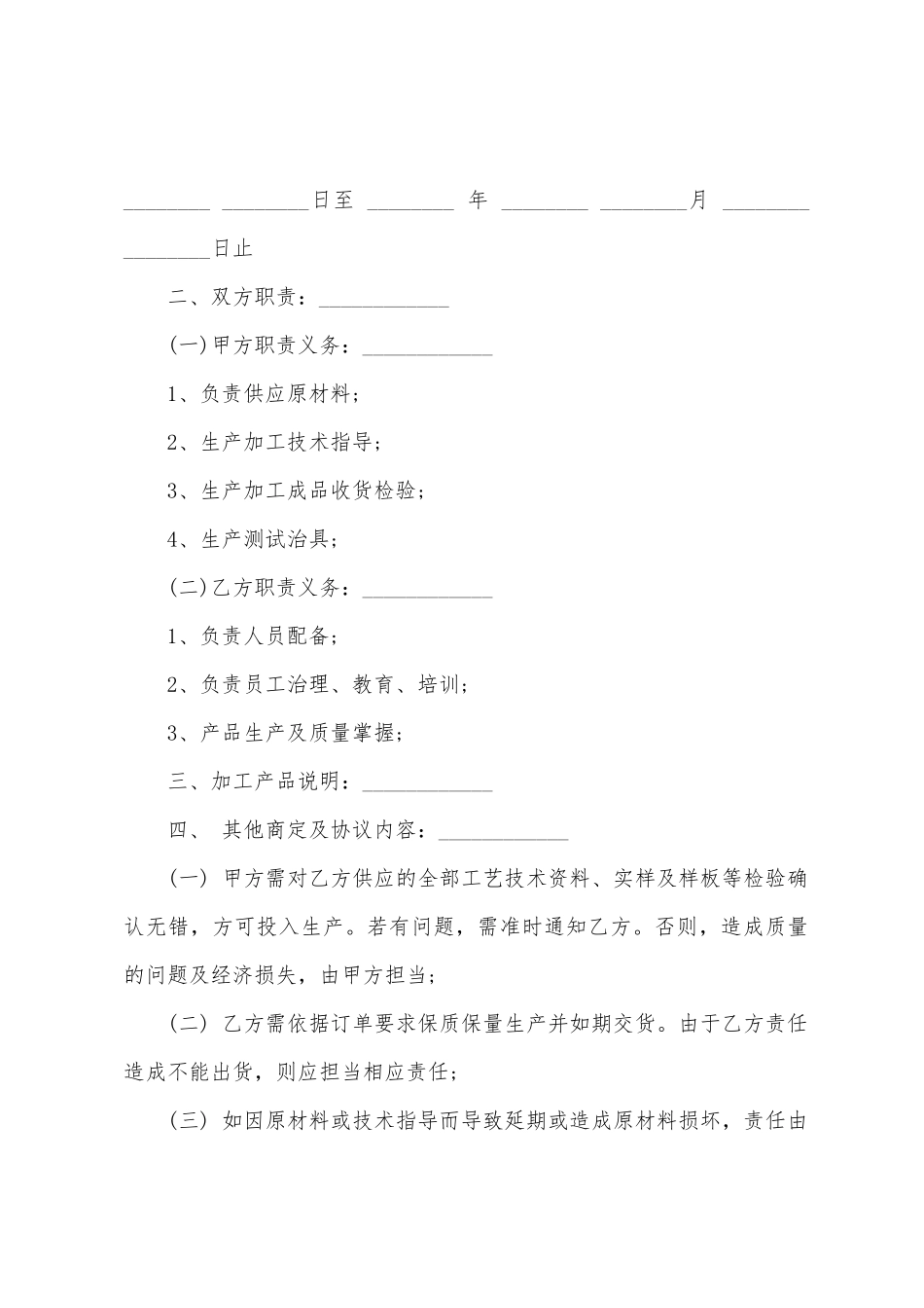 外发加工合同书样本_第3页