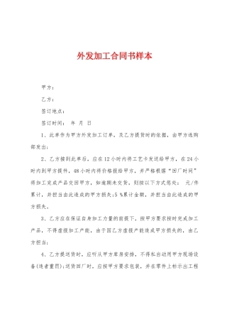 外发加工合同书样本