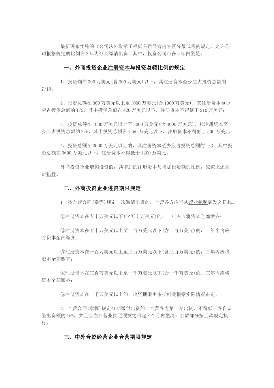 外商投资企业注册资本与投资总额比例的规定_第1页