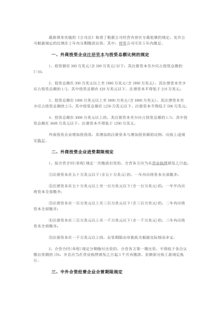 外商投资企业注册资本与投资总额比例的规定