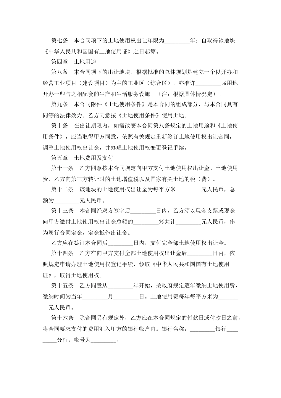 外商投资土地使用权转让合同_第2页