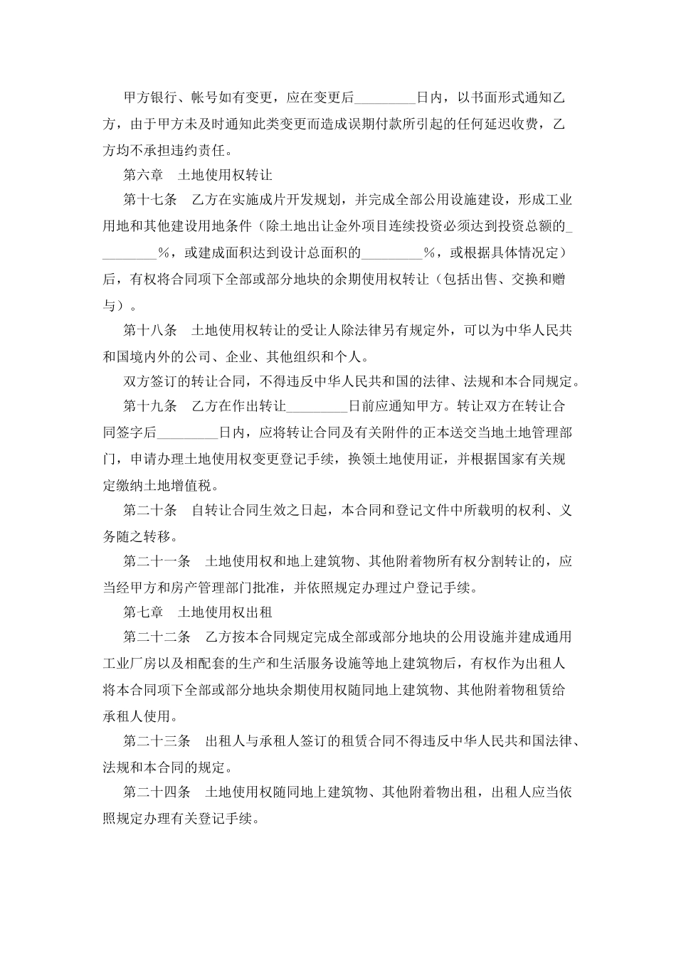 外商投资土地使用权转让合同_第3页