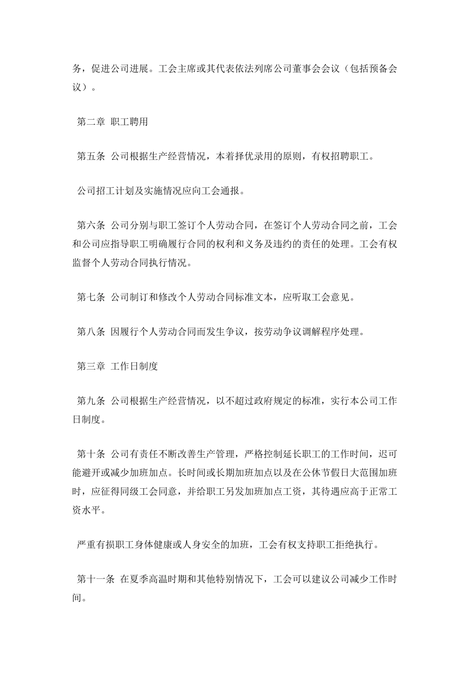 外商投资企业集体合同_第2页