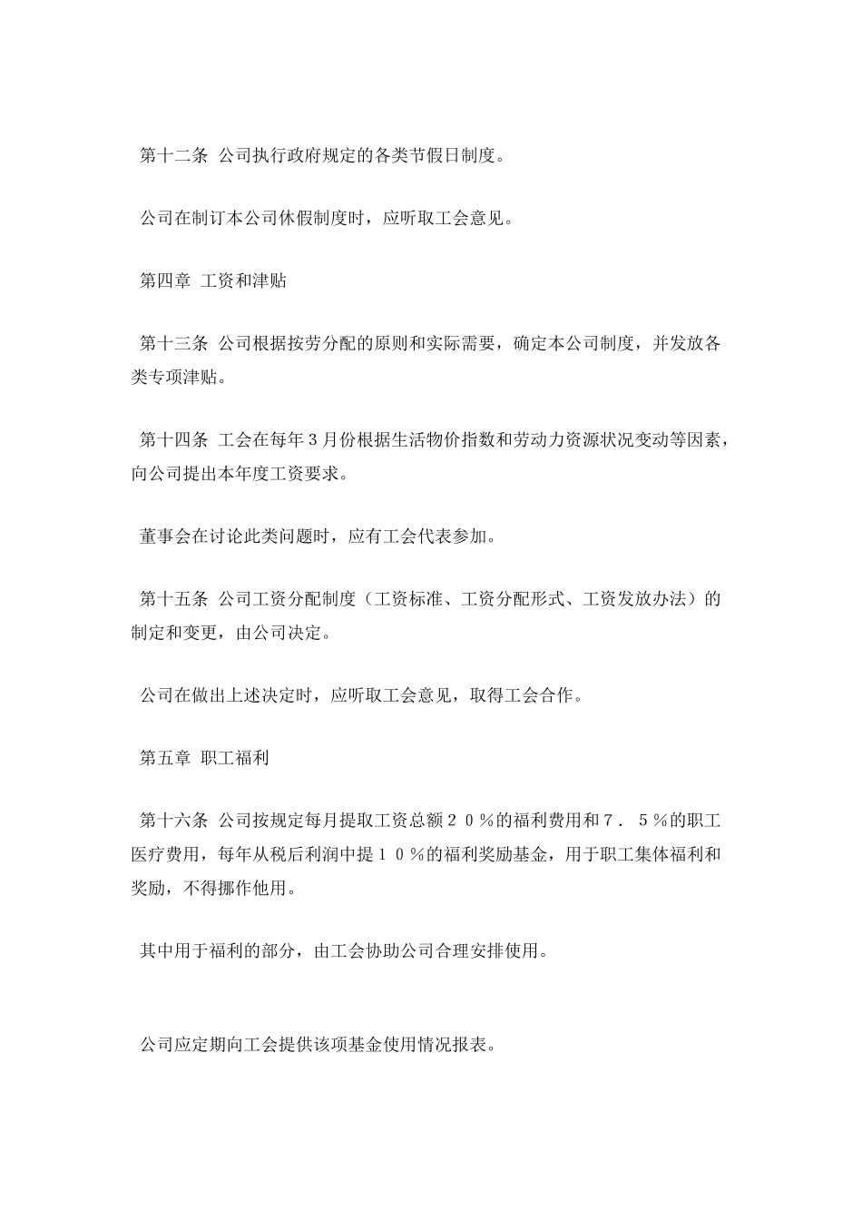 外商投资企业集体合同_第3页