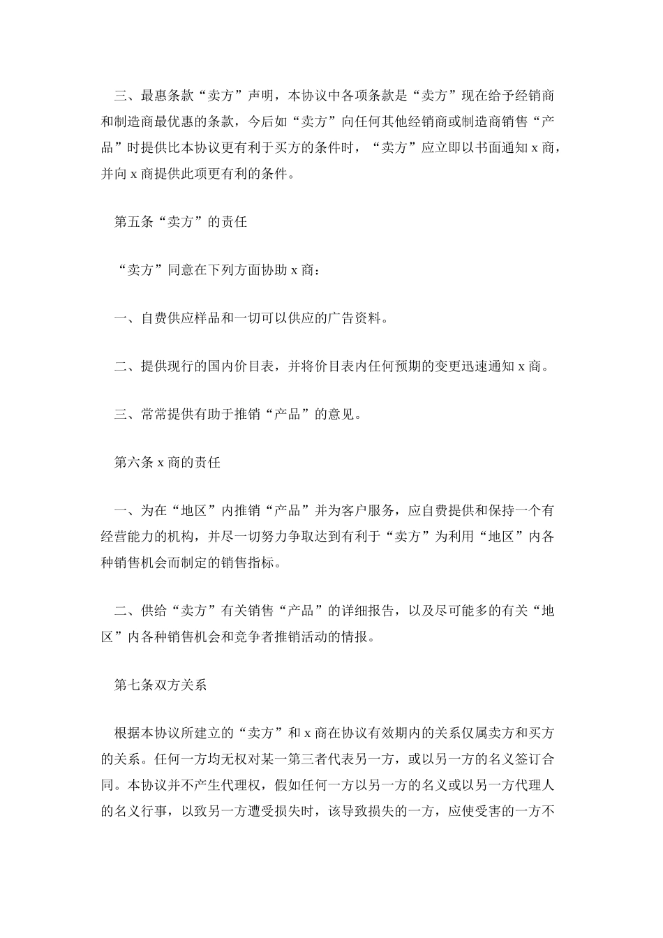 外商独家经销协议_第3页