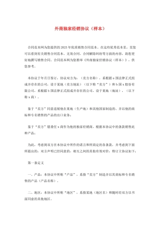 外商独家经销协议