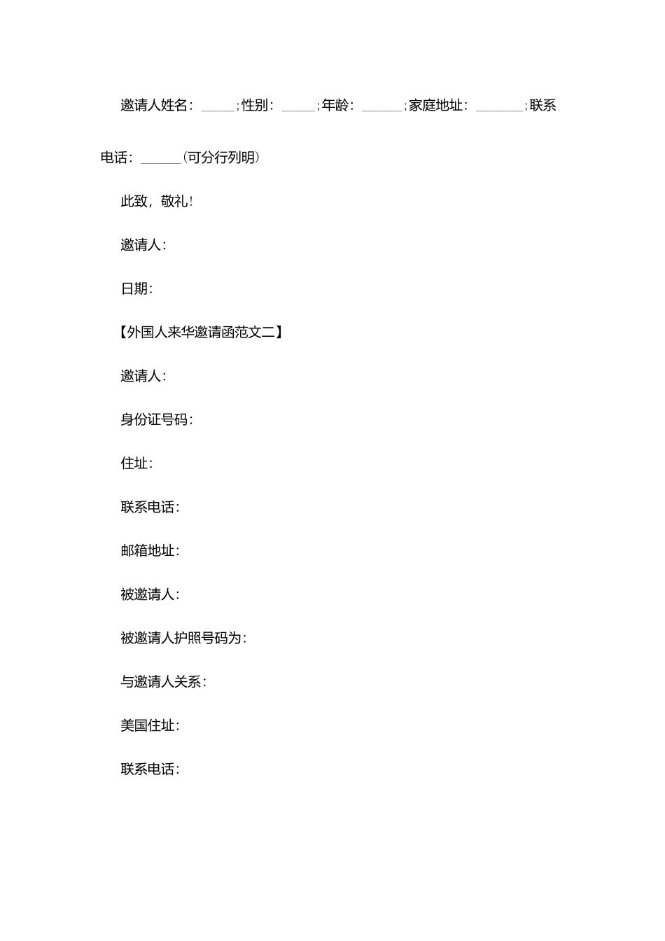 外国人来华邀请函范文_第2页