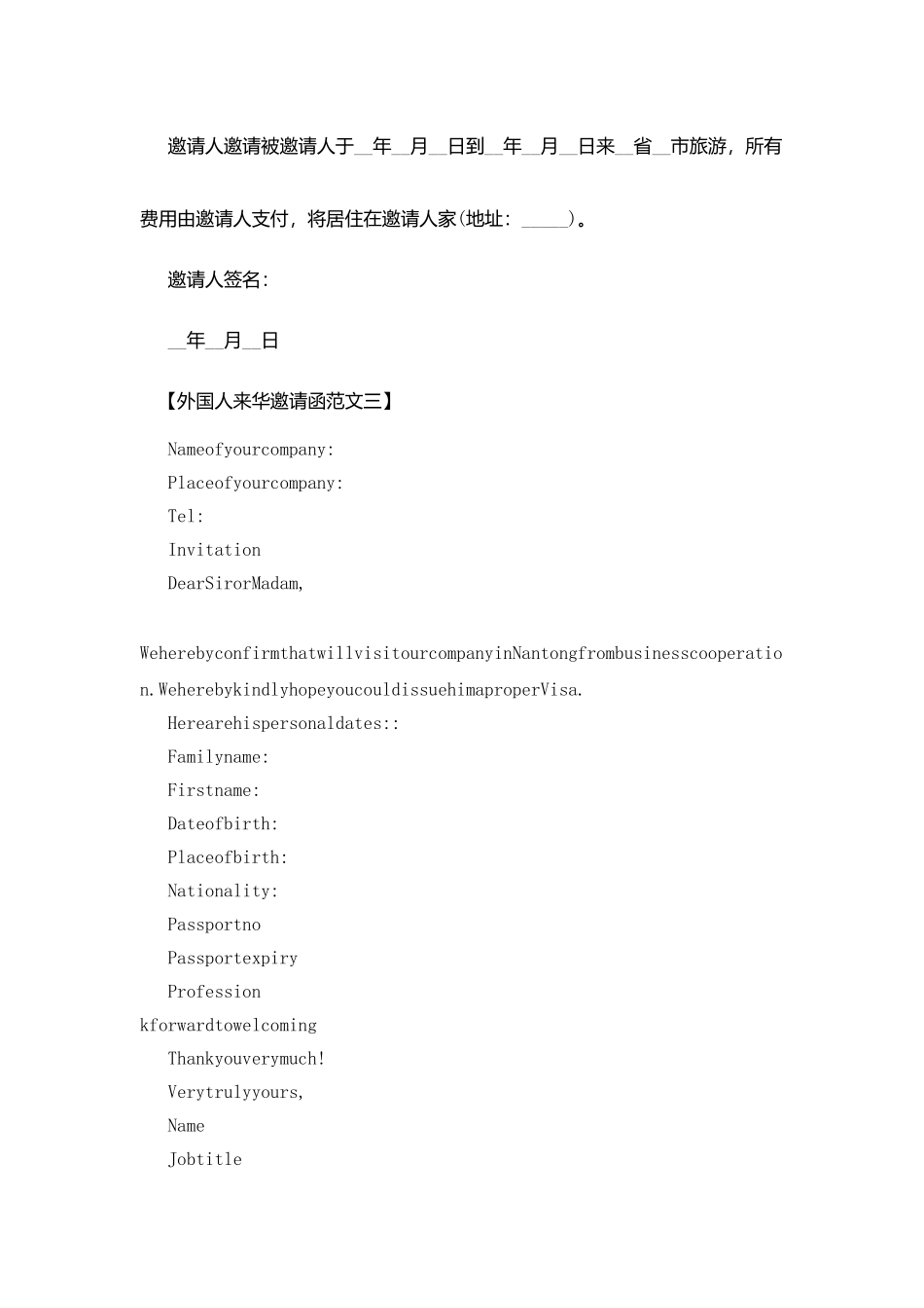 外国人来华邀请函范文_第3页