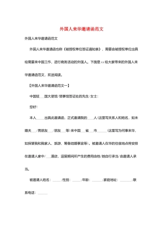 外国人来华邀请函范文