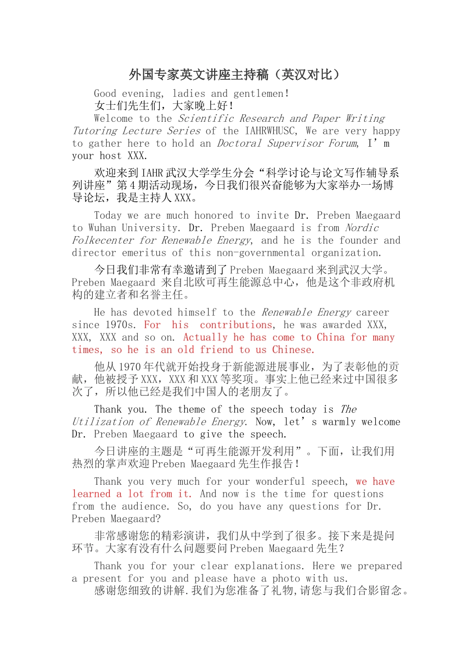 外国专家英文讲座主持稿_第1页