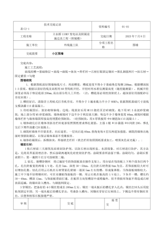 外围墙施工技术交底记录