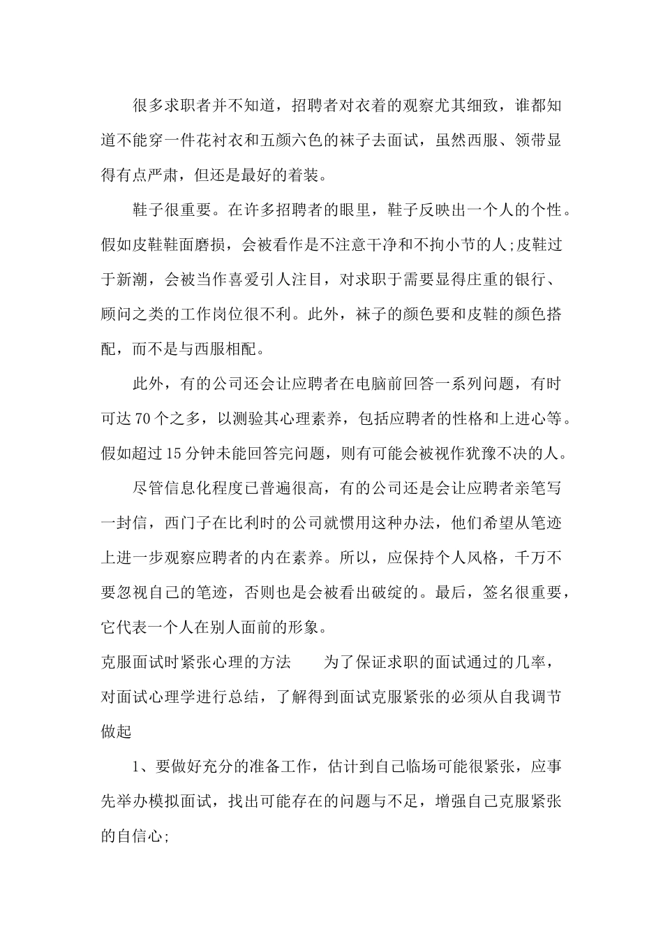 外国专家的招聘面试经验技巧（标准版）_第2页