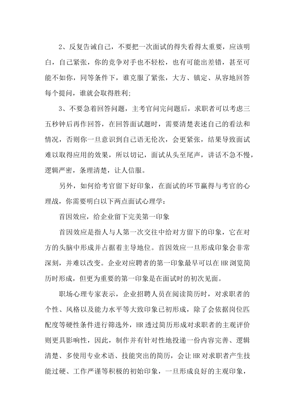 外国专家的招聘面试经验技巧（标准版）_第3页
