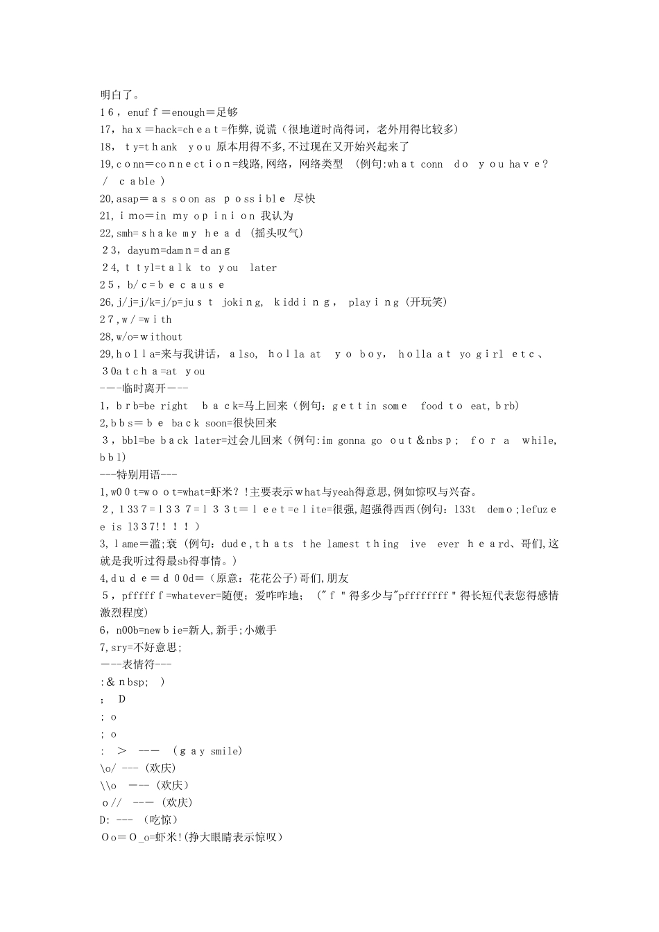 外国人聊天的常用缩写_第2页
