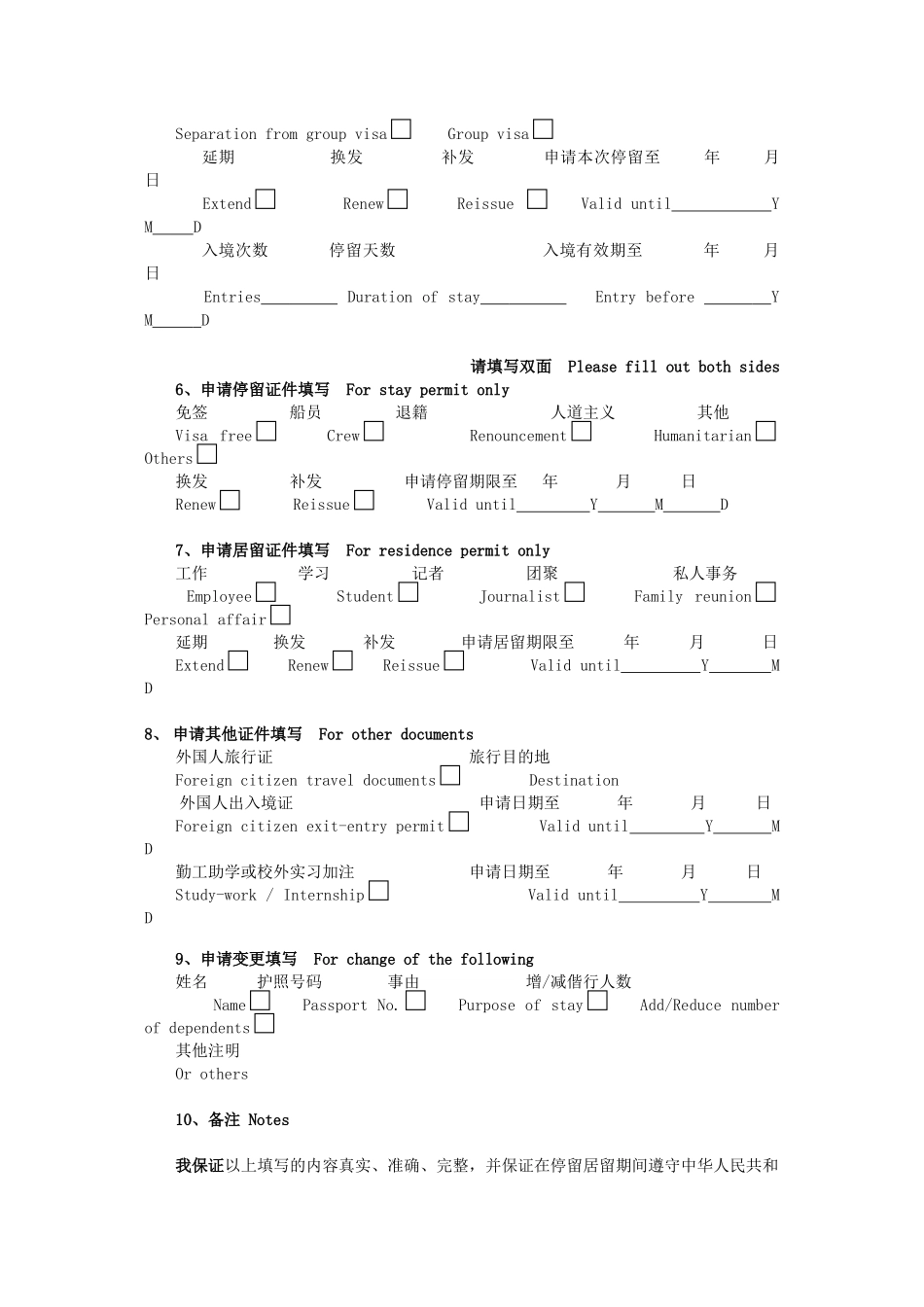 外国人签证证件申请表_第2页