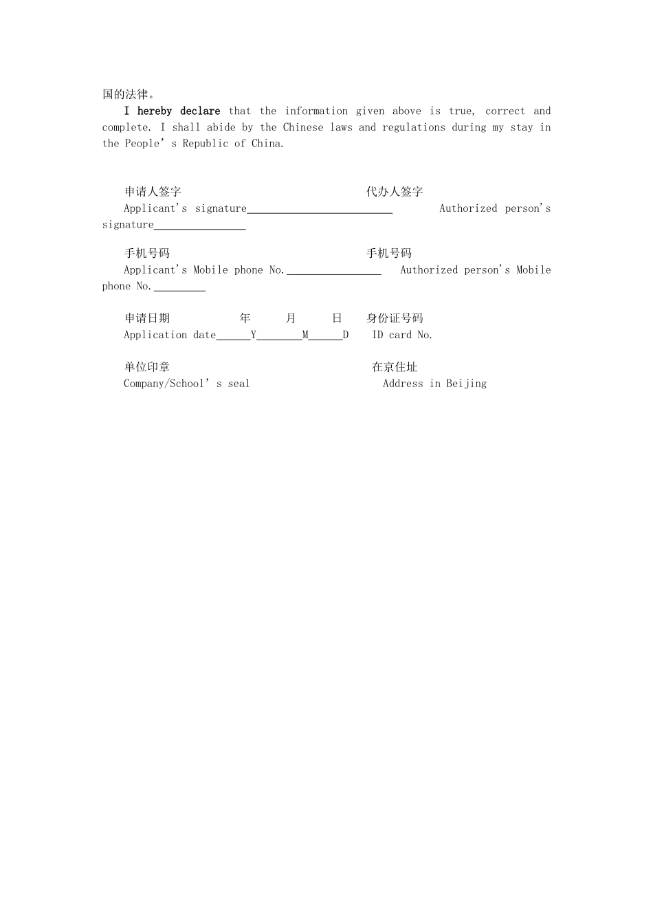 外国人签证证件申请表_第3页
