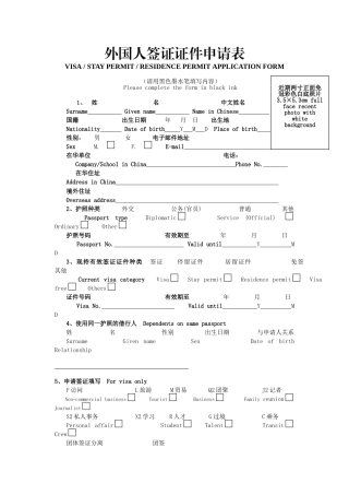 外国人签证证件申请表