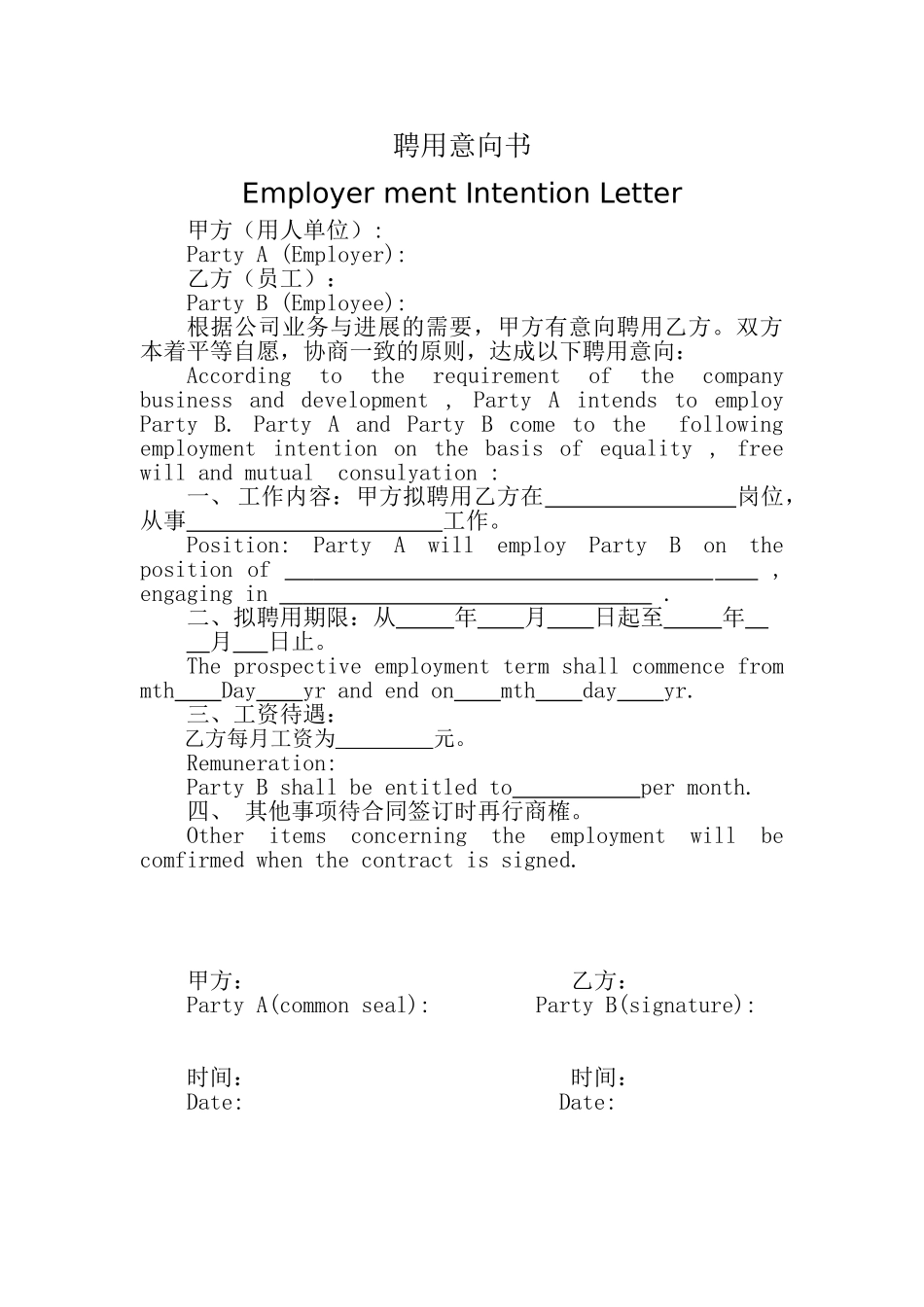 外国人聘用意向书_第1页