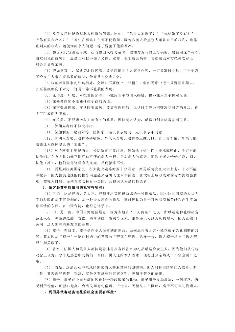 外国做客赴宴的礼仪_第2页