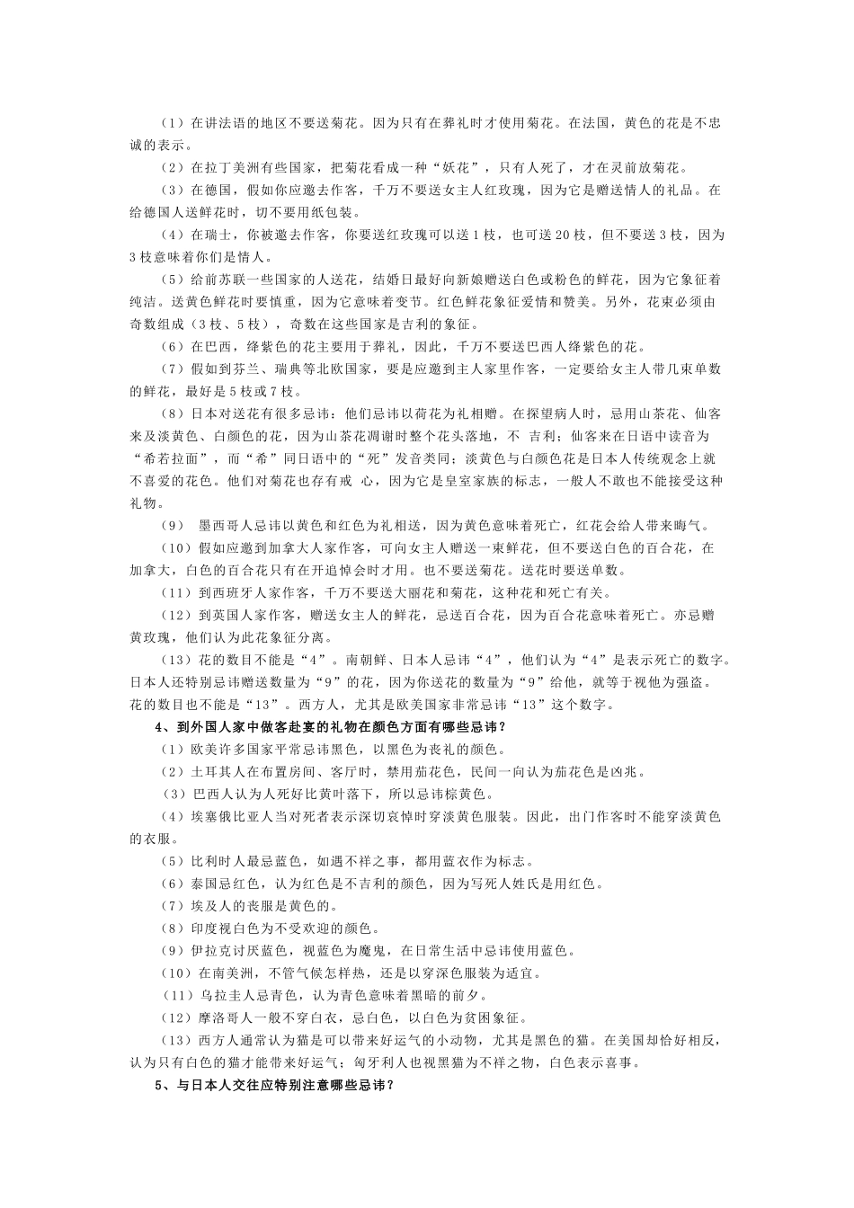 外国做客赴宴的礼仪_第3页