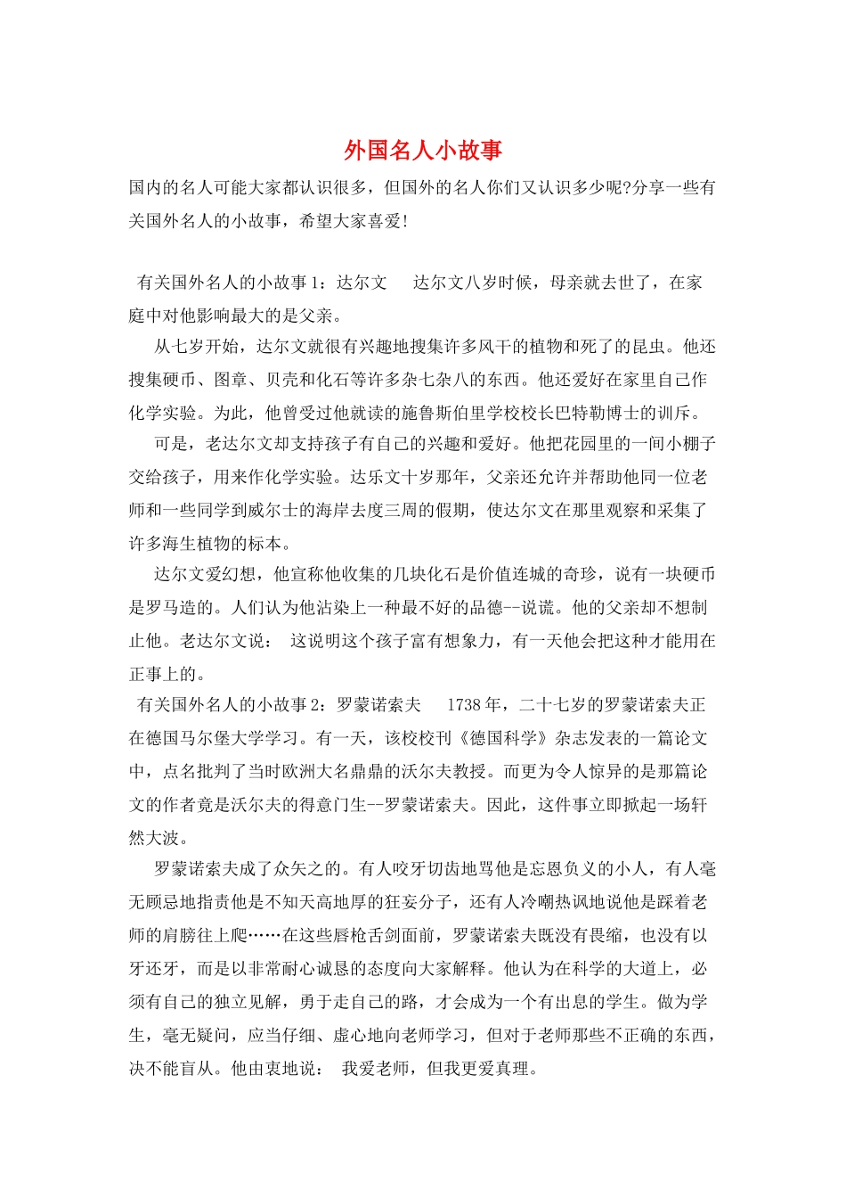 外国名人小故事_第1页