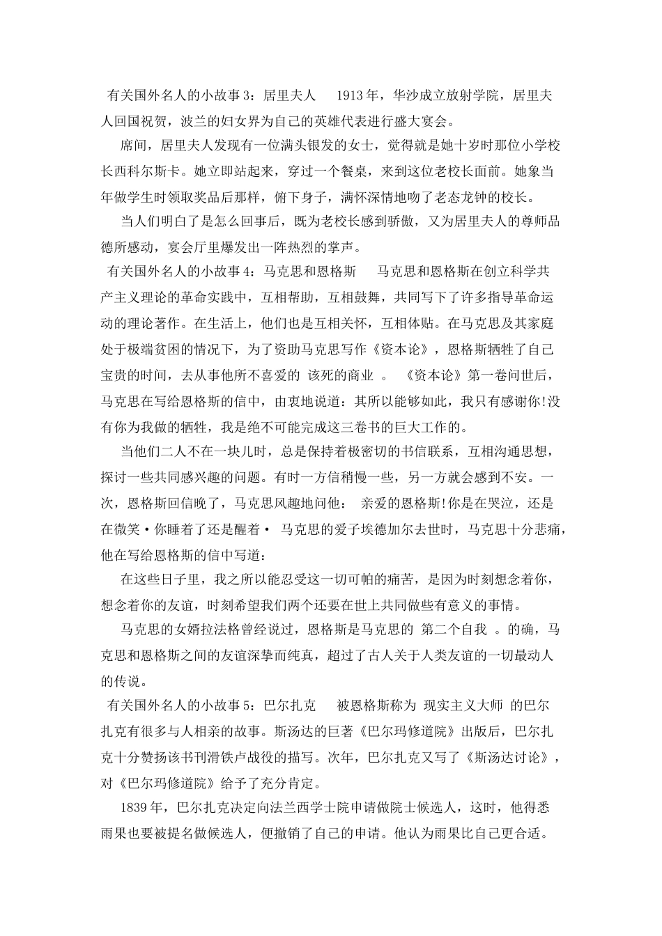 外国名人小故事_第2页