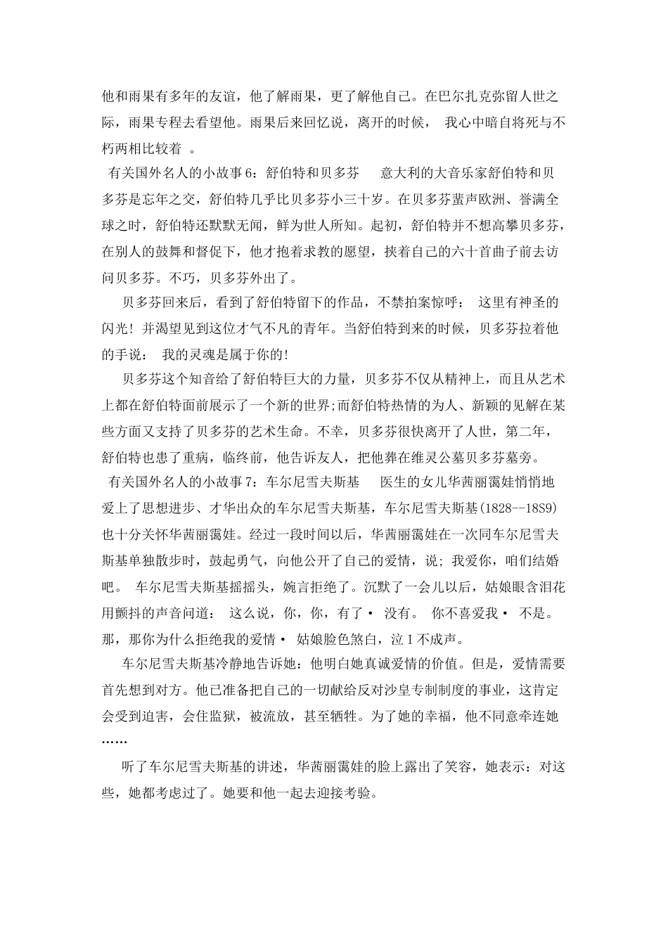 外国名人小故事_第3页