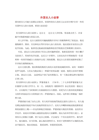 外国名人小故事