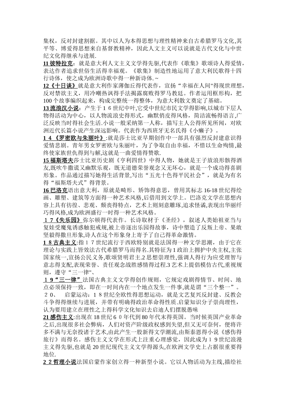 外国文学史名词解释和简答整理_第2页