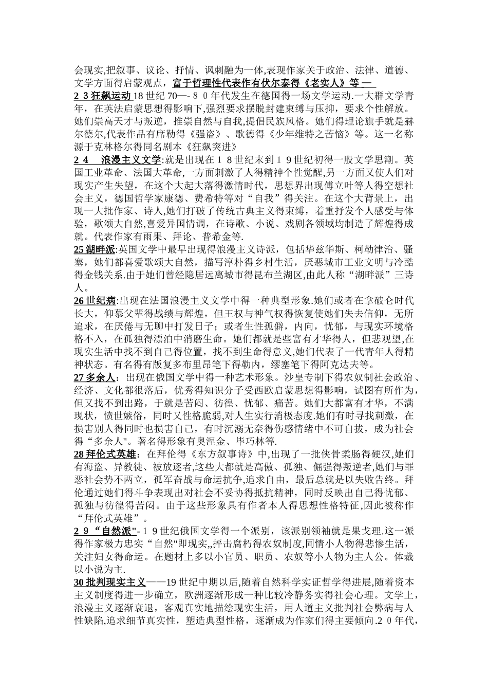 外国文学史名词解释和简答整理_第3页