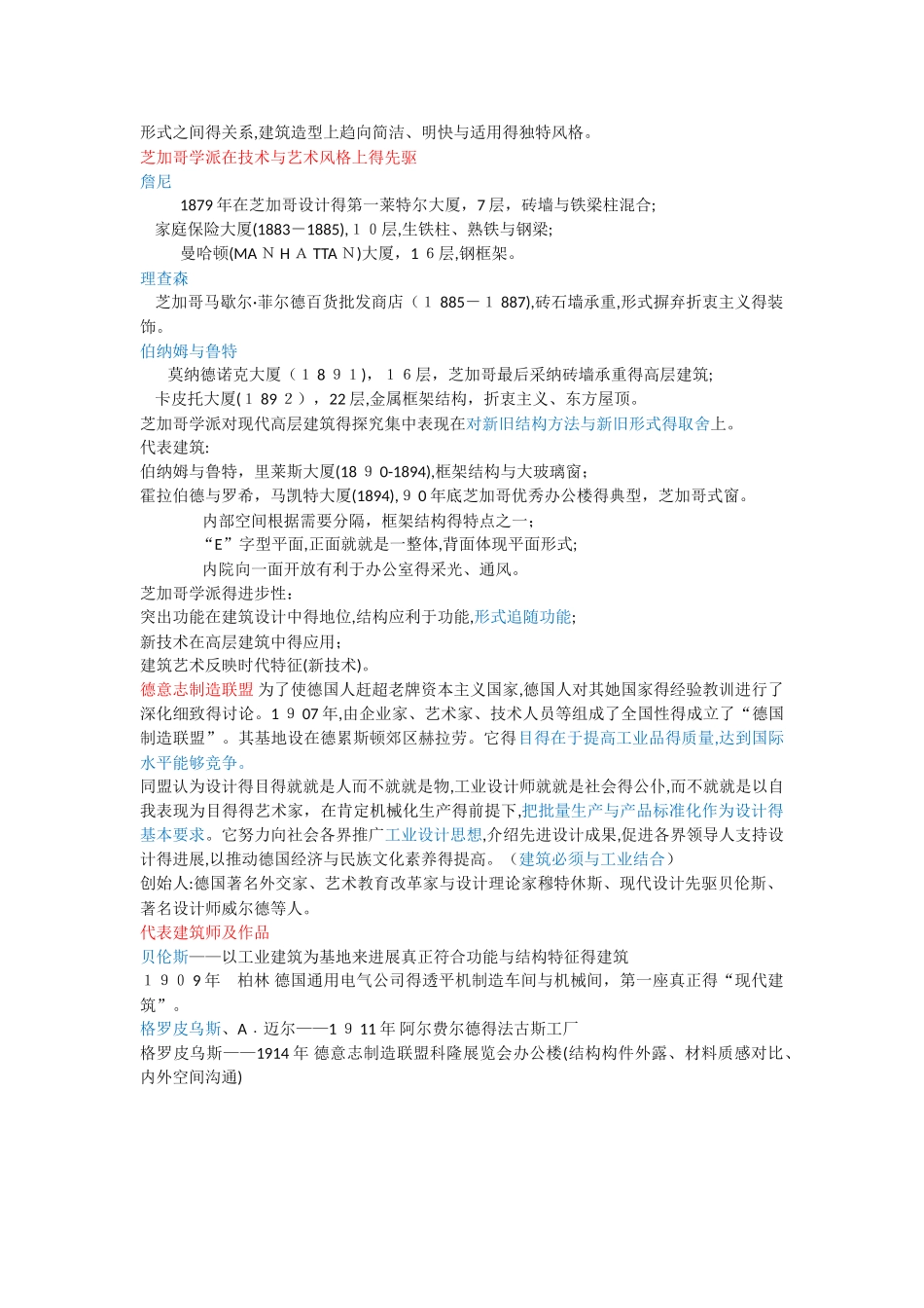 外国建筑史近现代部分_第3页