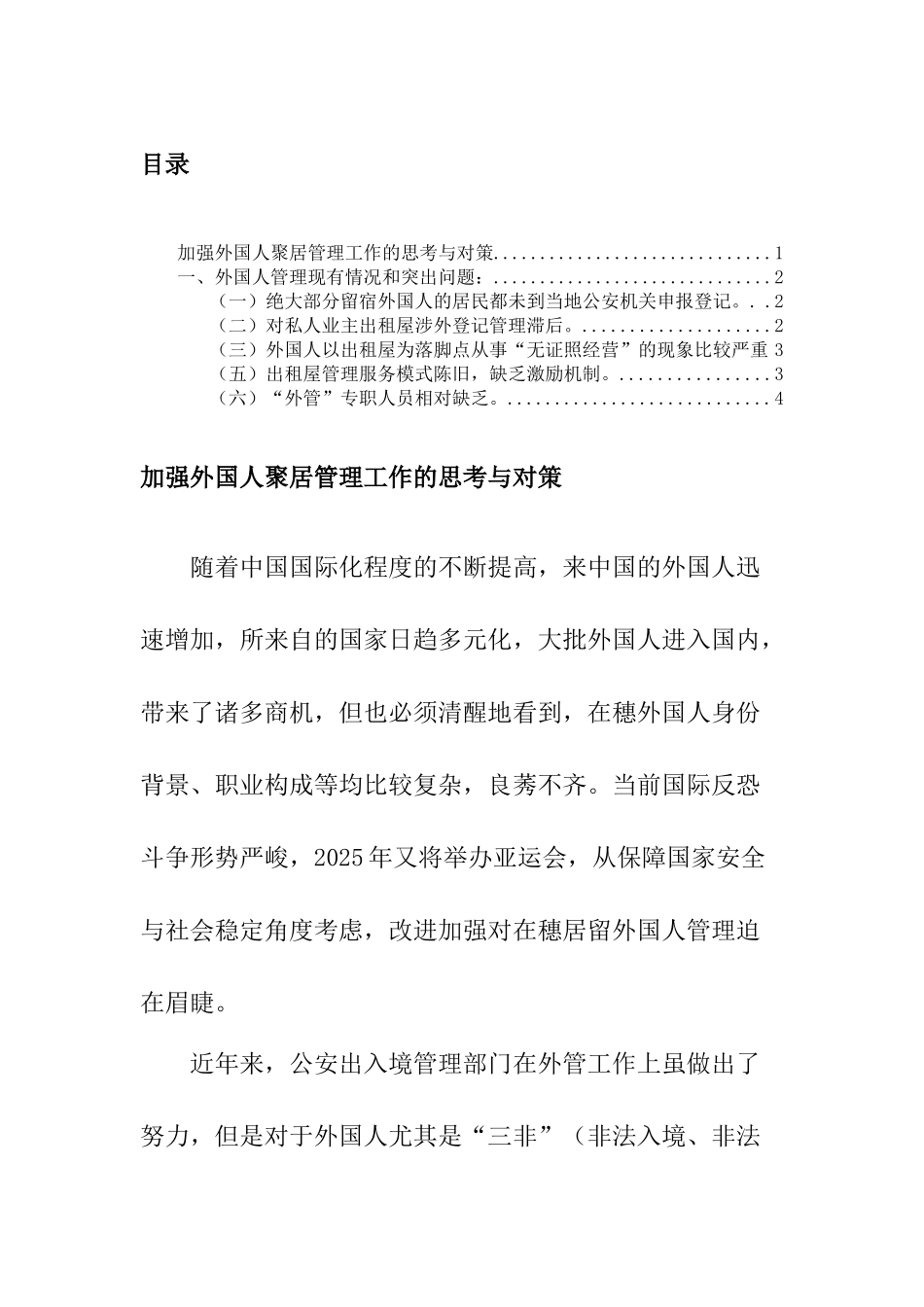 外国人管理研究_第1页