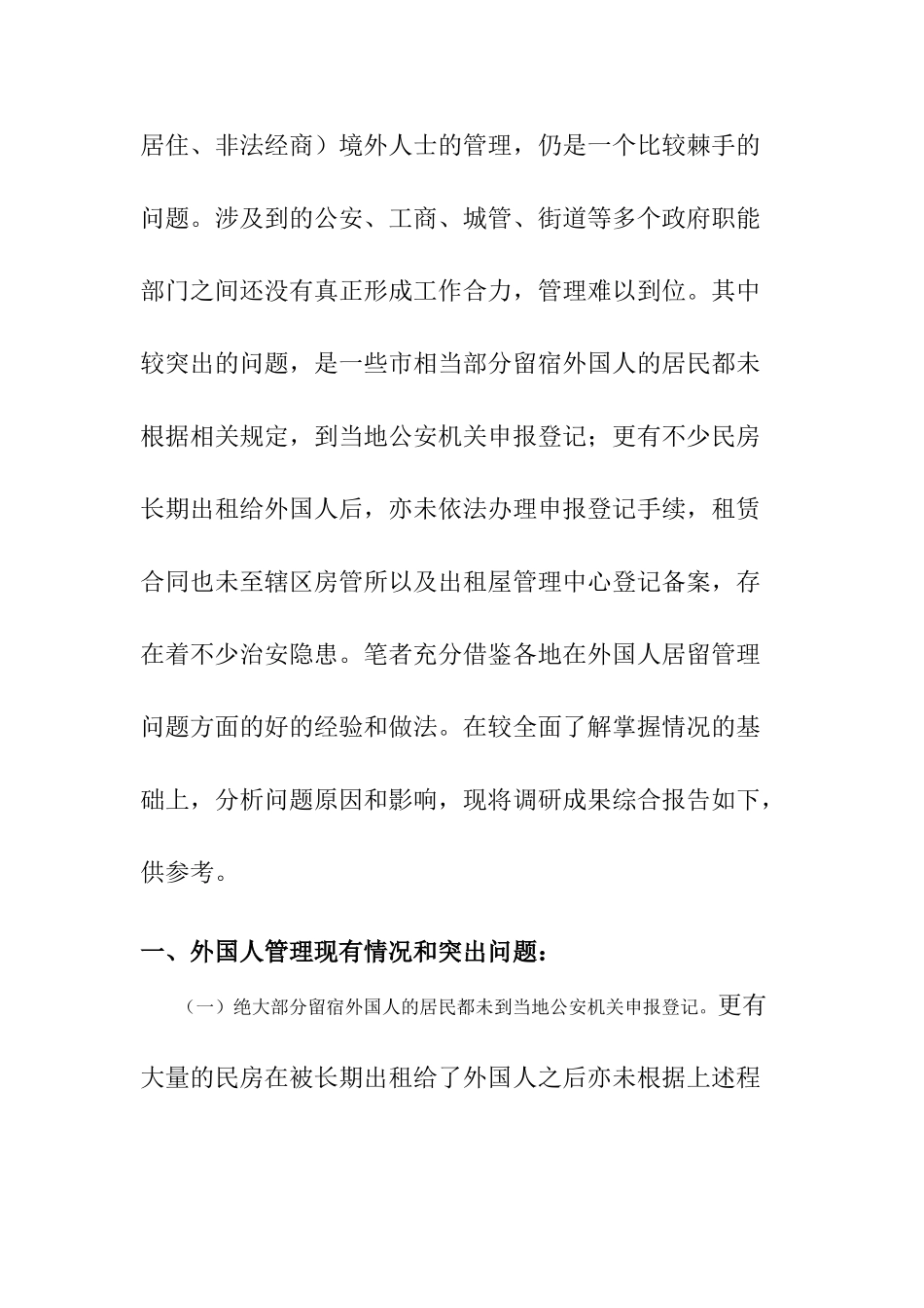 外国人管理研究_第2页