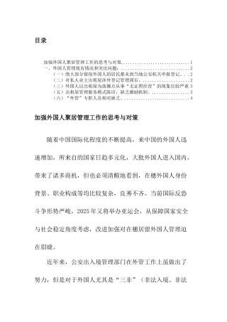 外国人管理研究