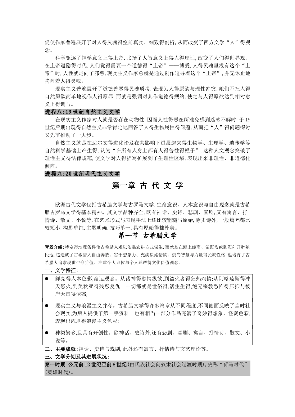 外国文学史复习资料整理_第3页