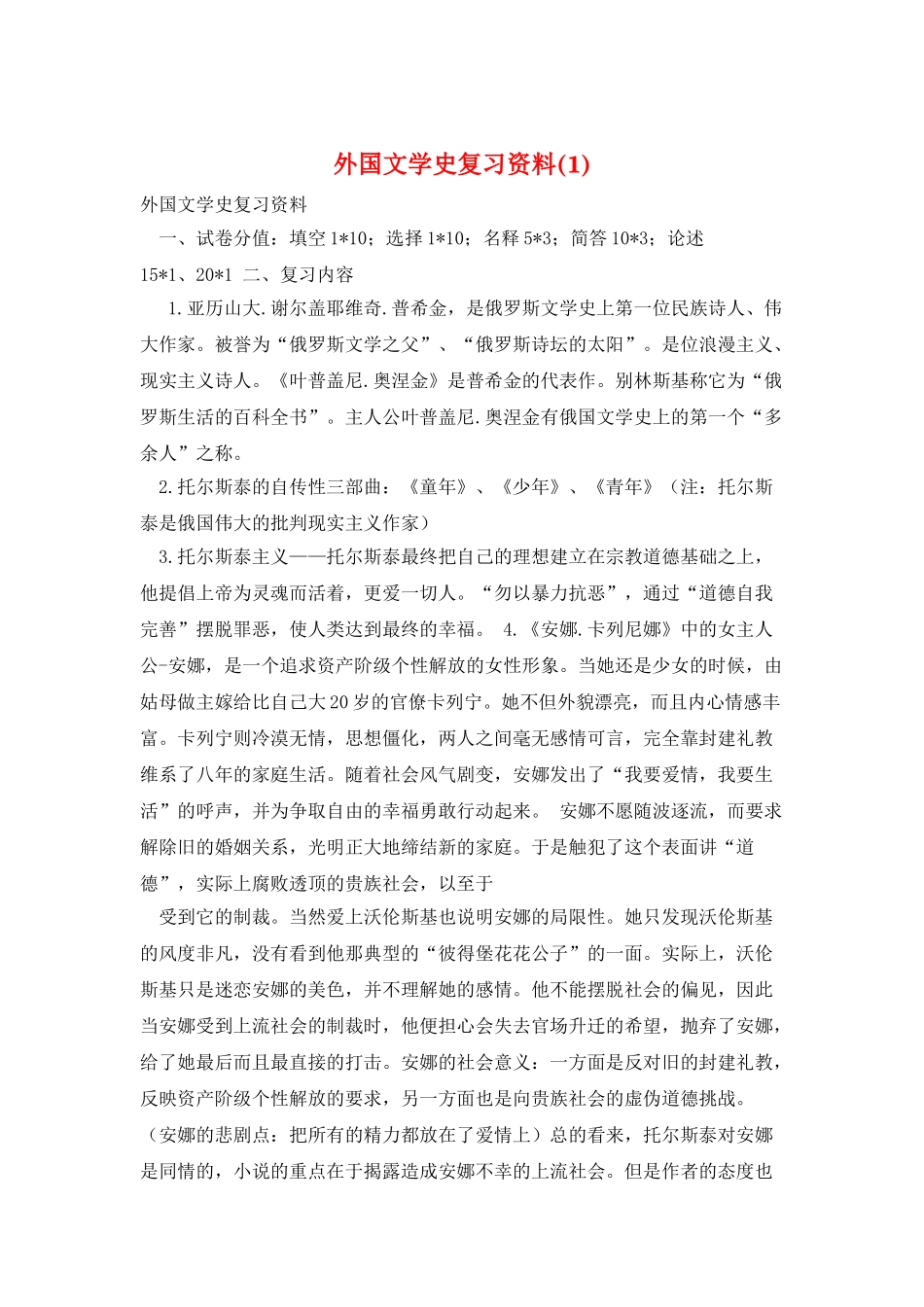 外国文学史复习资料_第1页