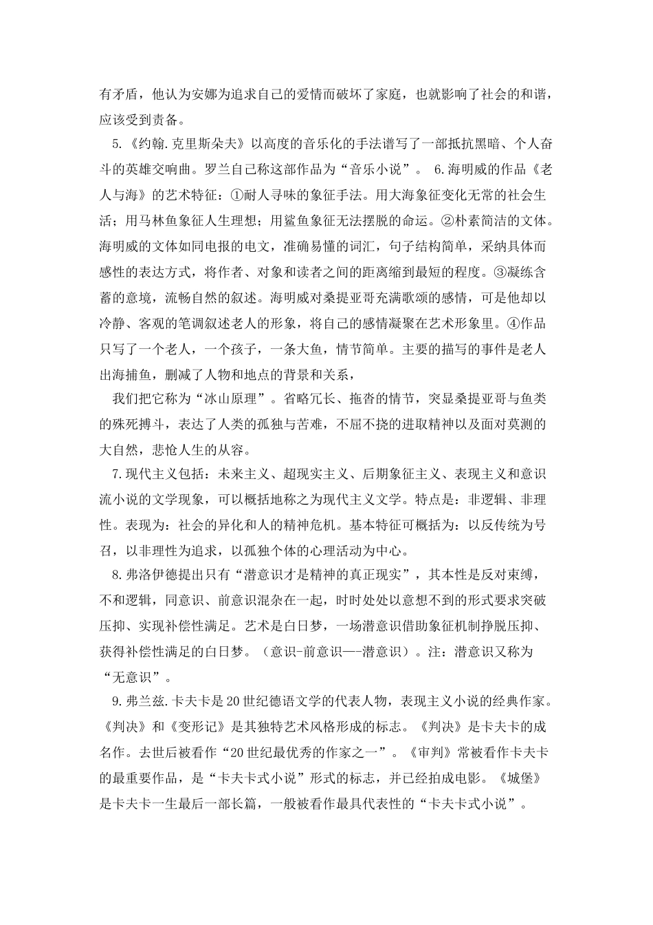 外国文学史复习资料_第2页