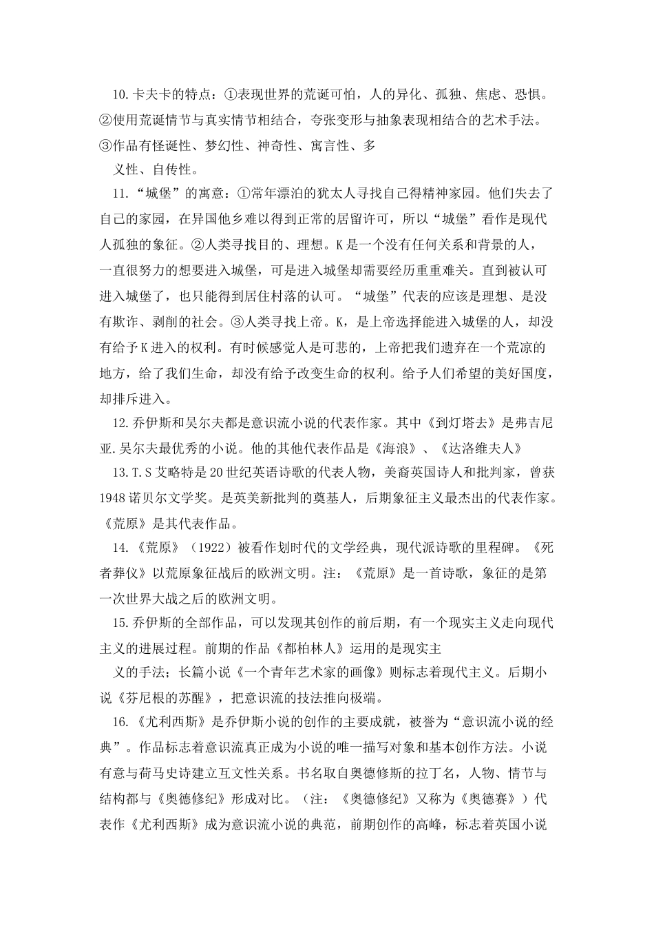 外国文学史复习资料_第3页