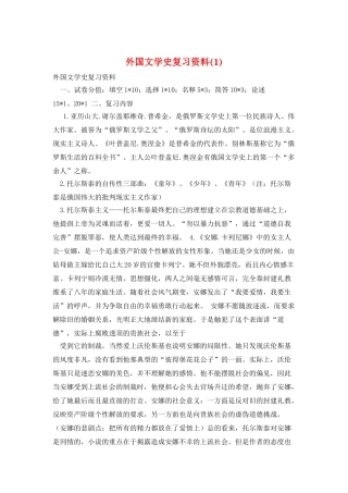 外国文学史复习资料