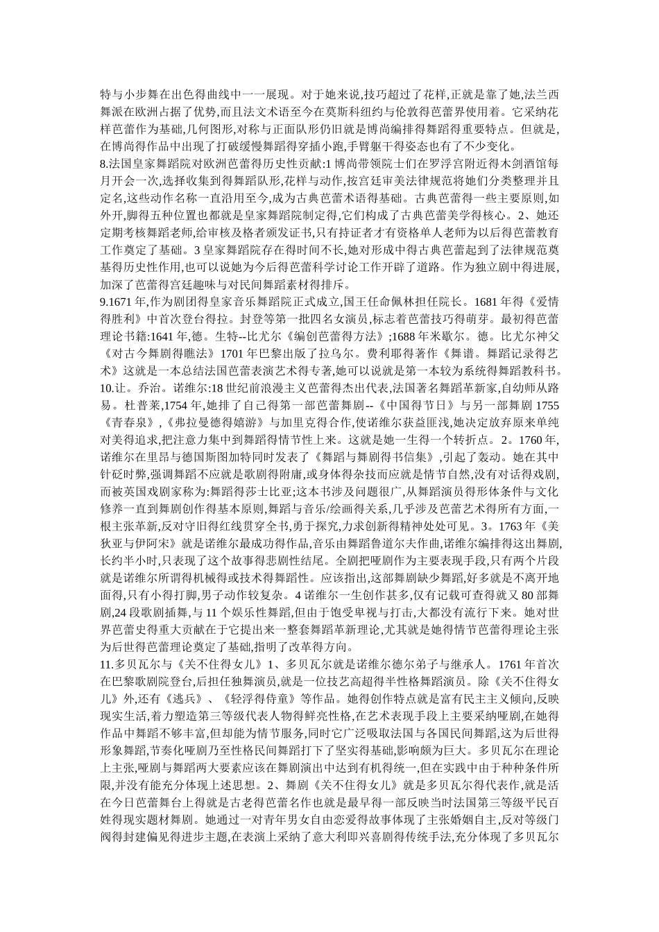 外国舞蹈史 复习资料_第2页