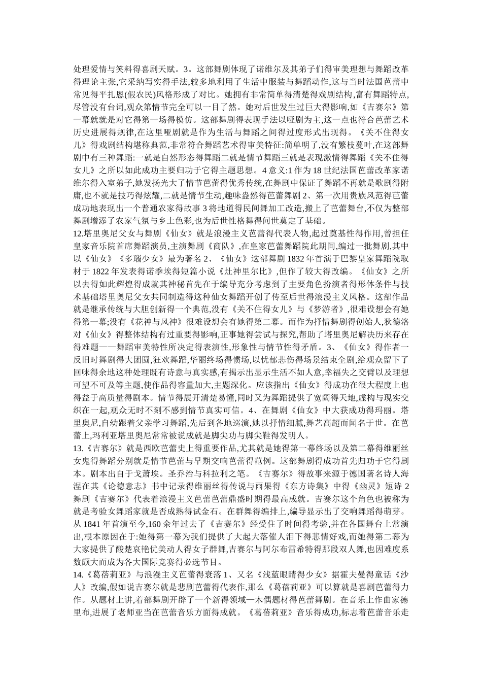 外国舞蹈史 复习资料_第3页