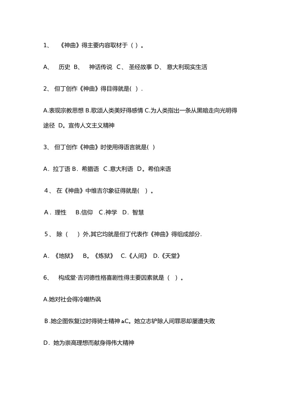 外国文学选择题_第1页