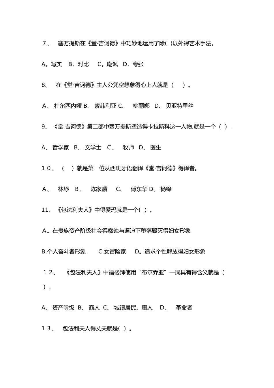 外国文学选择题_第2页