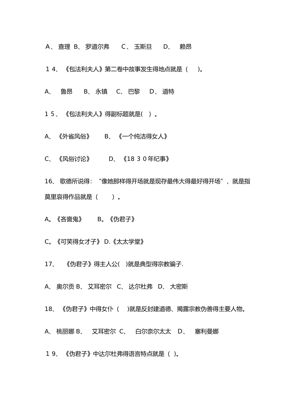 外国文学选择题_第3页