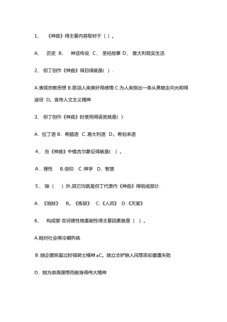 外国文学选择题