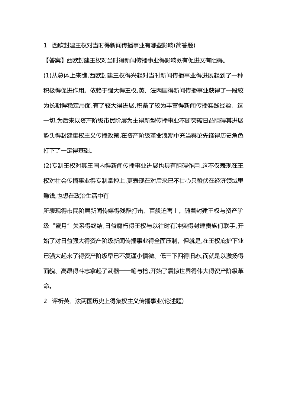外国新闻史课后习题答案_第1页
