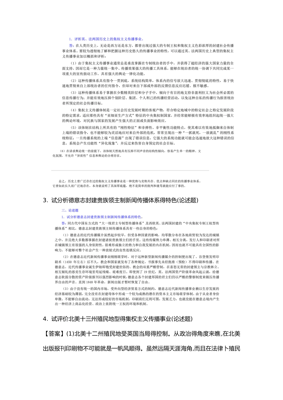 外国新闻史课后习题答案_第2页