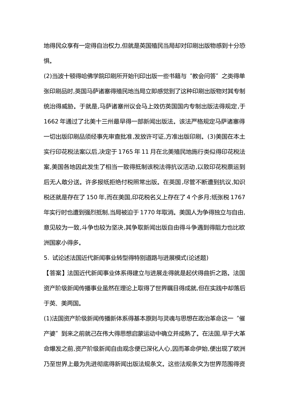外国新闻史课后习题答案_第3页